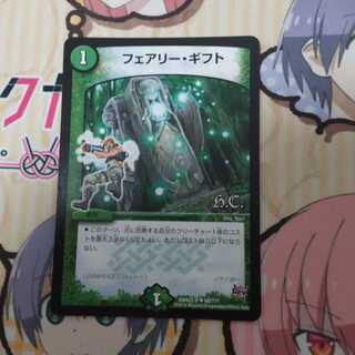 フェアリー・ギフト