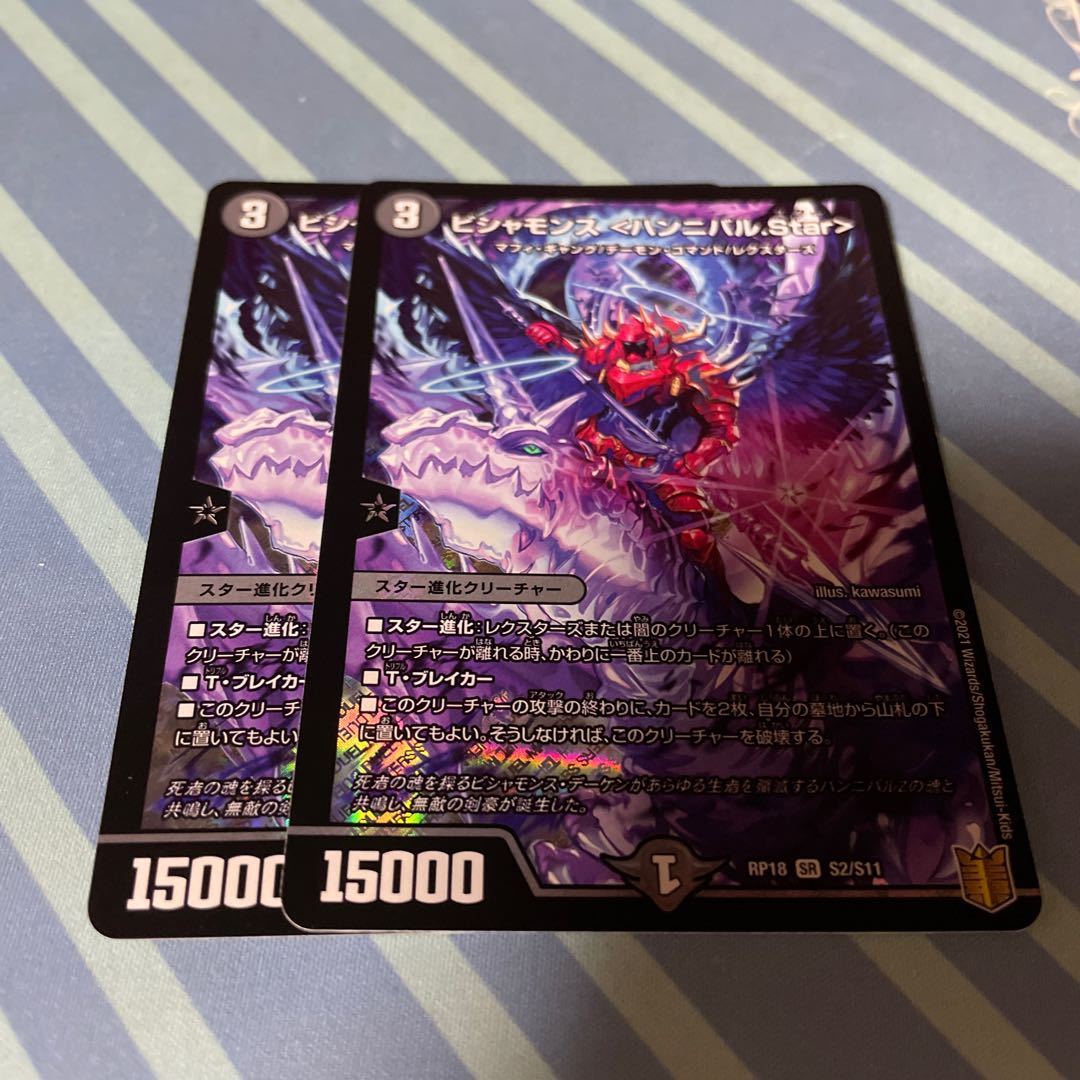 ビシャモンス <ハンニバル.Star>