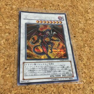 レッド・デーモンズ・ドラゴン シークレットレア