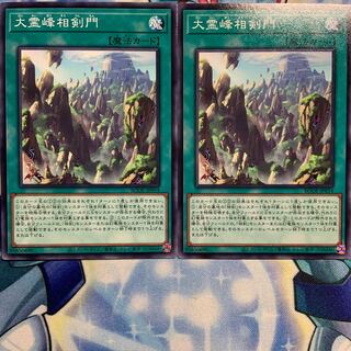 【N】大霊峰相剣門 2枚 BODE-JP054