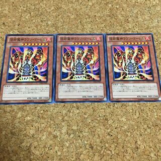 溶岩魔神ラヴァ・ゴーレム