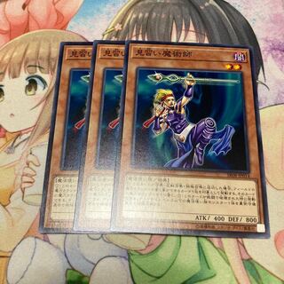 見習い魔術師 ノーマル3枚