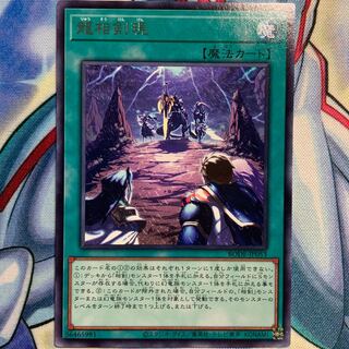 【R】龍相剣現 1枚 BODE-JP053