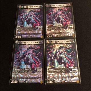 虚∞龍 ゲンムエンペラー