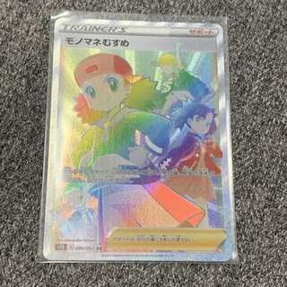 《HR》モノマネむすめ