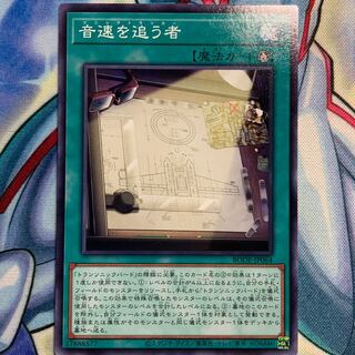 【N】音速を追う者 1枚 BODE-JP064