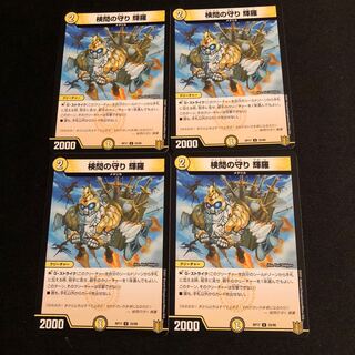 検問の守り 輝羅