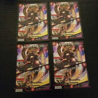 Crimson Victory 4 pieces