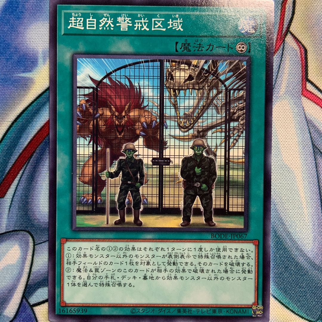 N] Supernatural Danger Zone 1 copy BODE-JP067