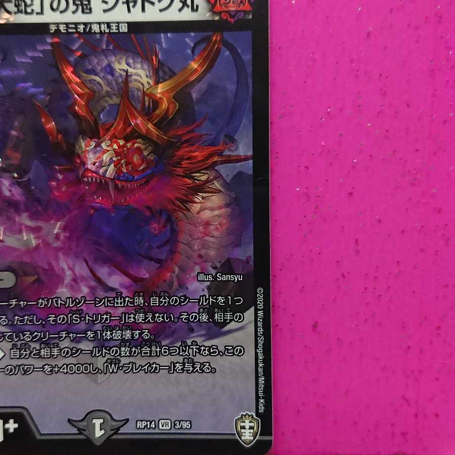 「大蛇」の鬼 ジャドク丸 4枚セット