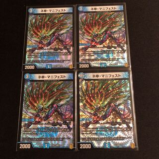 ネ申・マニフェスト