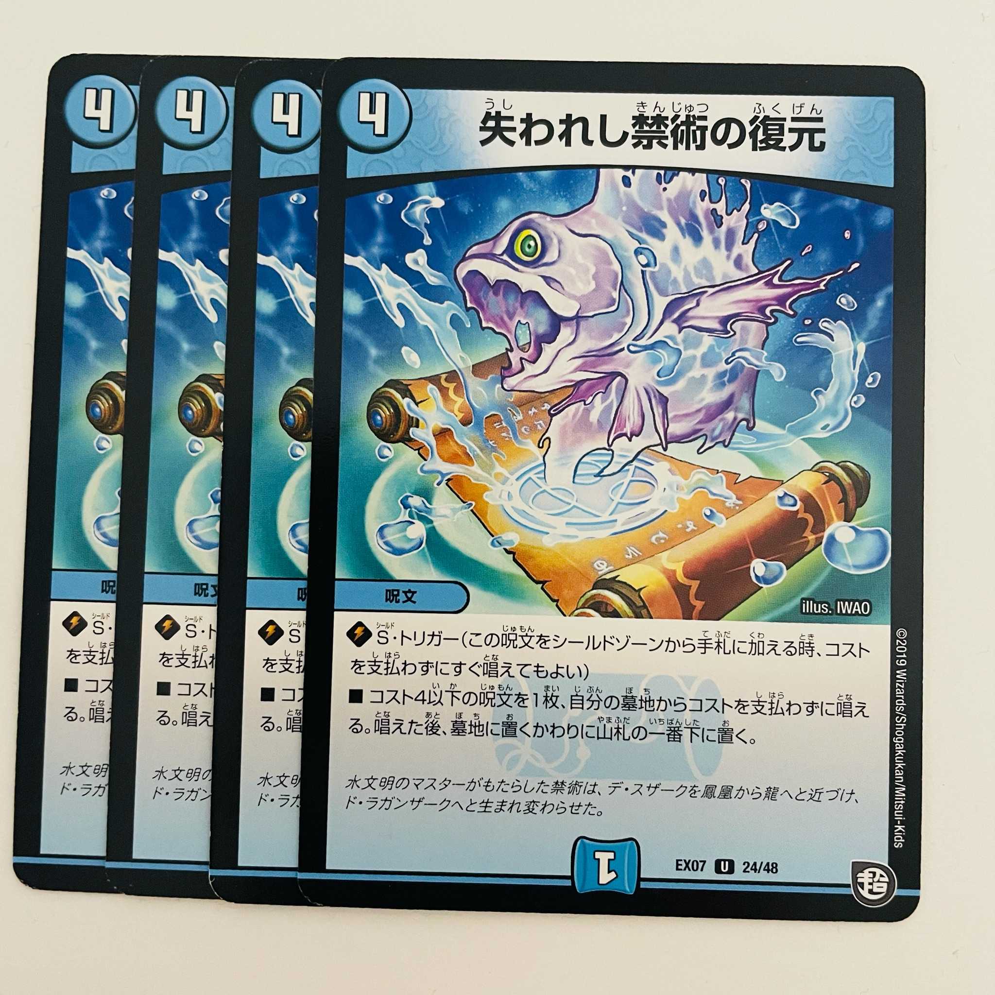 失われし禁術の復元 4枚 DM-EX07-24-4