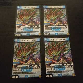 ネ申・マニフェスト 4枚