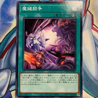 【N】魔鍵闘争 1枚 BODE-JP062