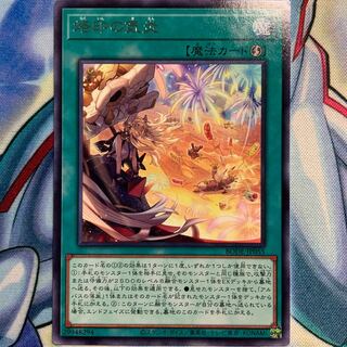 【R】烙印の気炎 1枚 BODE-JP055