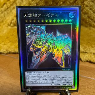 遊戯王 アーゼウス ホロ 1枚