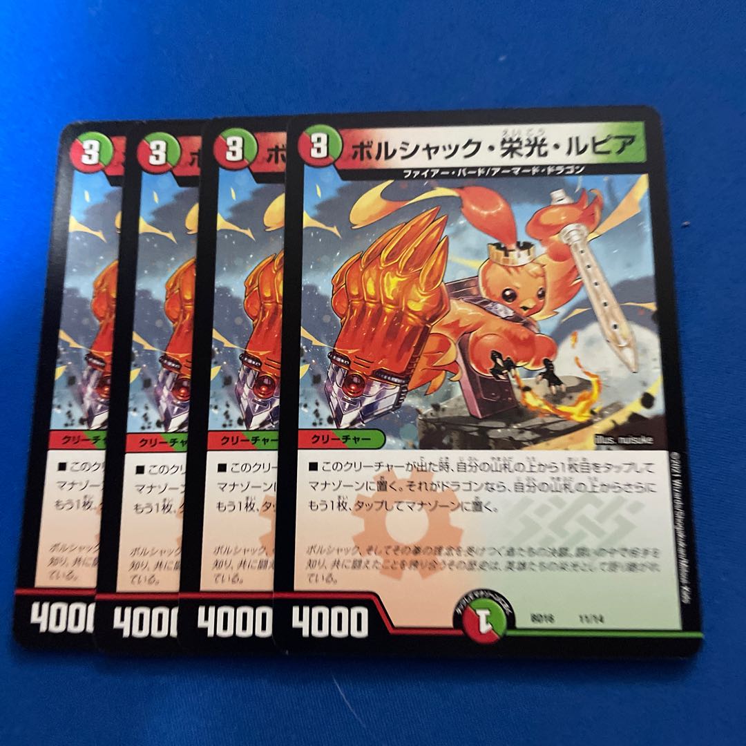 ボルシャック・栄光・ルピア