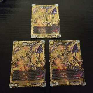 煌龍 サッヴァーク 3枚