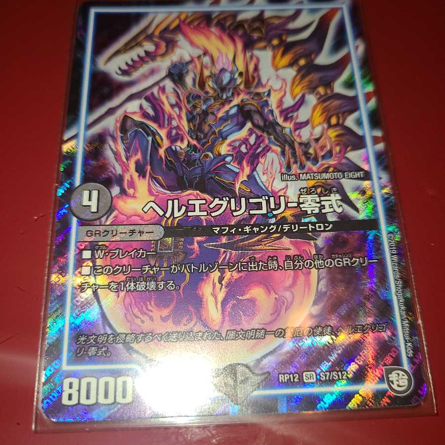 ヘルエグリゴリ -零式