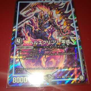 ヘルエグリゴリ -零式