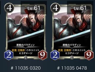 歴戦のパラディン 2枚セット（バラ売り可）