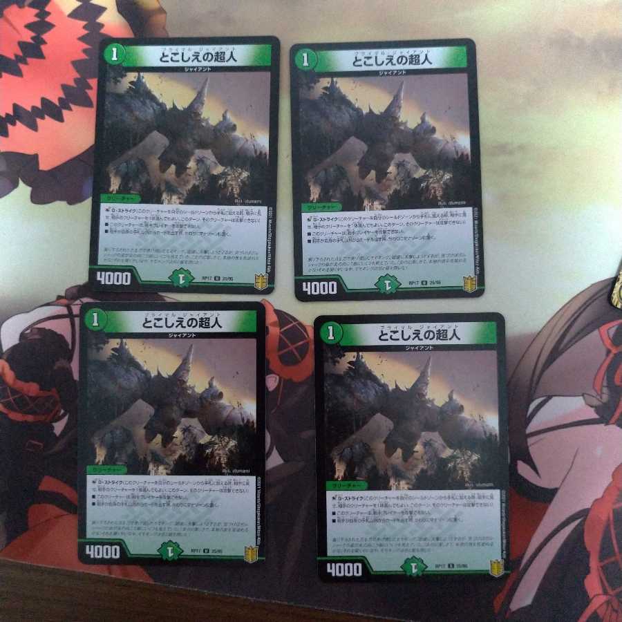 とこしえの超人