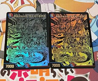 期間限定値下げ！ デュエマ サイバーエクス 2枚