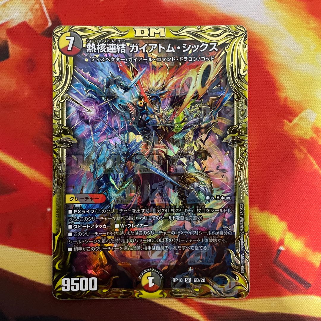 熱核連結 ガイアトム・シックス