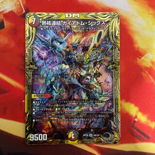 熱核連結 ガイアトム・シックス