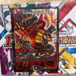 KAMASE-BURN! C-foil