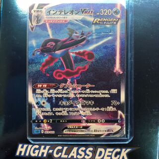 インテレオンVMAX(SR仕様) S-TD