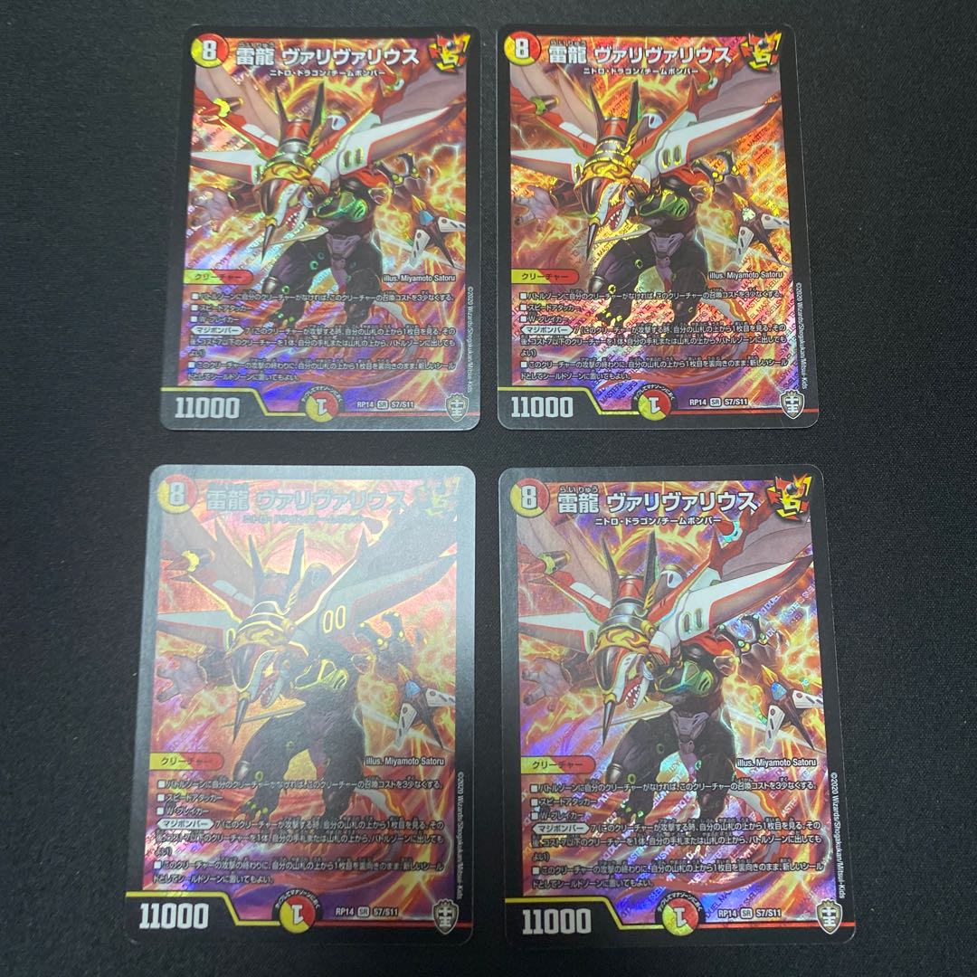雷龍ヴァリヴァリウス 4枚セット