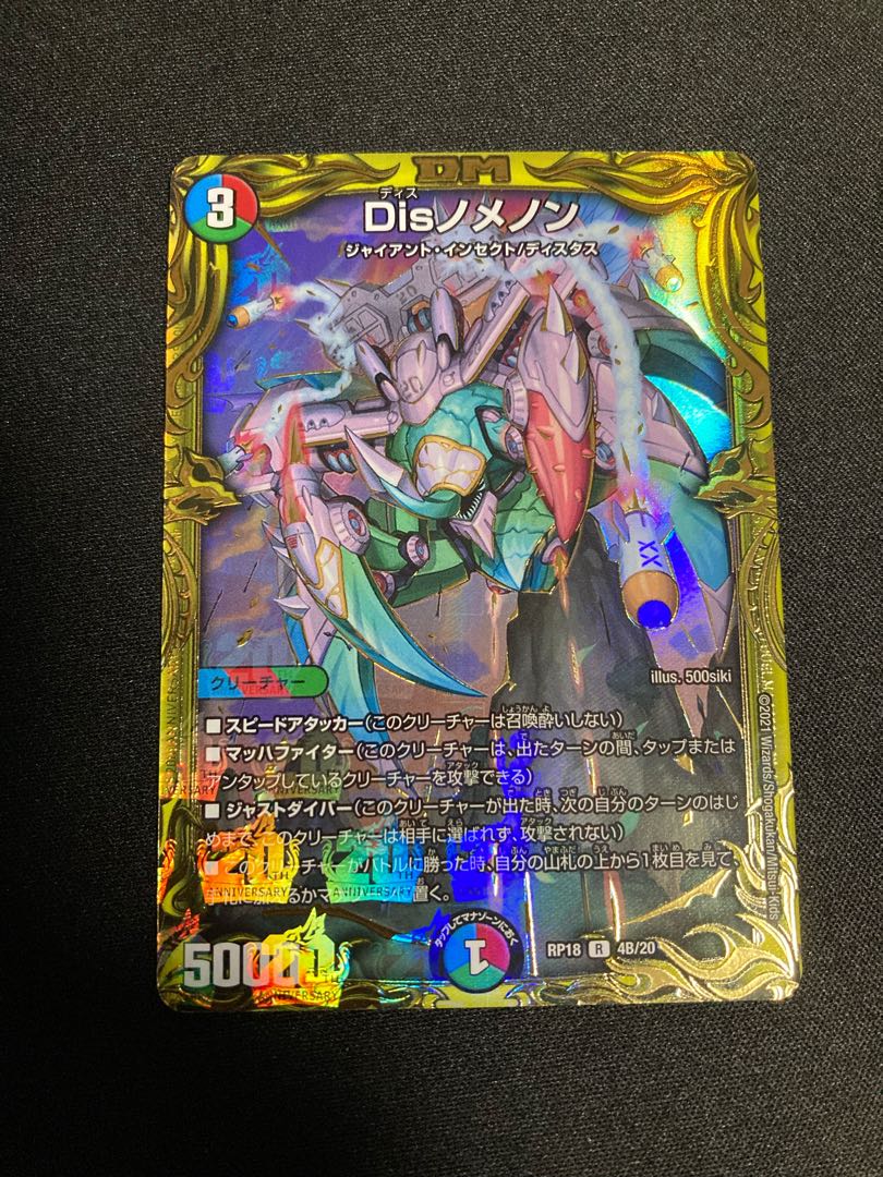 Disノメノン(20thSPレア仕様) R-foil