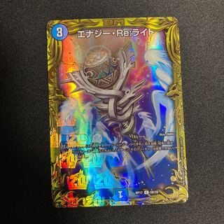 エナジー・Re:ライト(20thSPレア仕様) C-foil