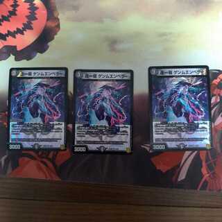 虚∞龍 ゲンムエンペラー