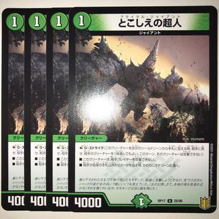 とこしえの超人 RP17 U 25/95