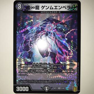 虚∞龍 ゲンムエンペラー RP17 VR 4/95
