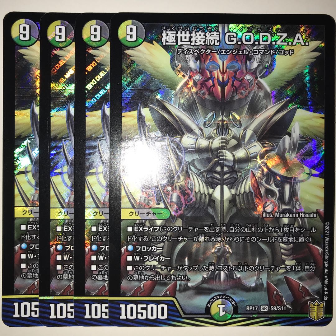 極世接続 G.O.D.Z.A. RP17 SR S9/S11