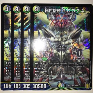 極世接続 G.O.D.Z.A. RP17 SR S9/S11