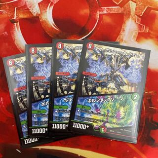 ネオ・ボルシャック・ドラゴン｜ボルシャックゾーン