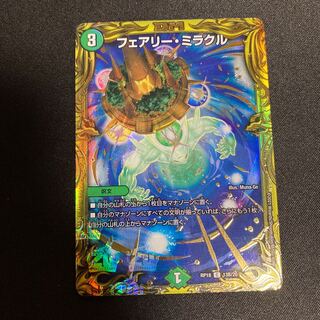 フェアリー・ミラクル(20thレア仕様) C-foil