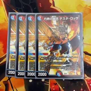 灼熱の闘志 テスタ・ロッサ