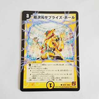 超次元サプライズホール