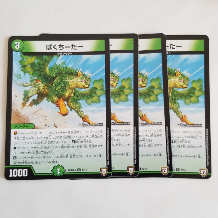 ぱくちーたー　4枚　