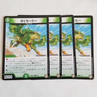 ぱくちーたー　4枚　