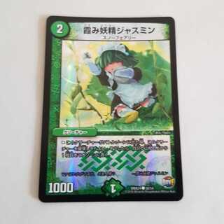 霞み妖精ジャスミン　デュエデミー