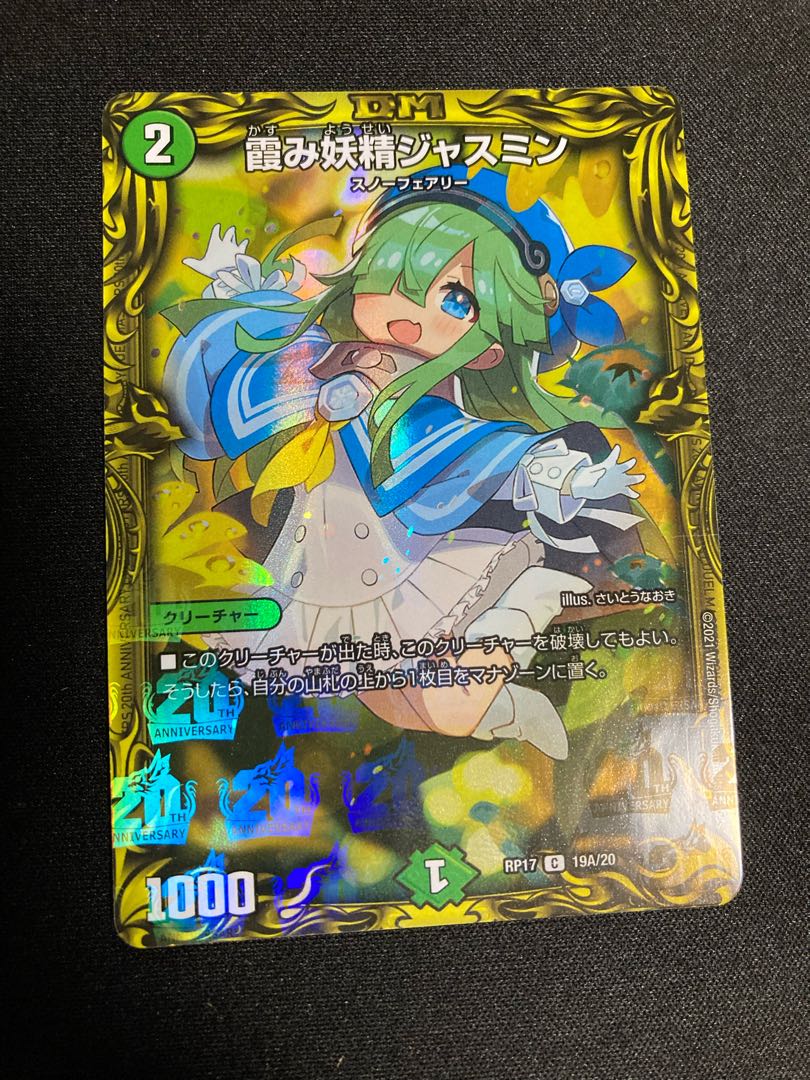 霞み妖精ジャスミン(20thレア仕様) C-foil