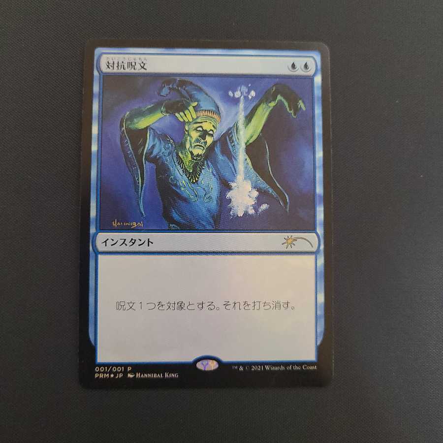 Counterspell Promo FOIL Set of 4