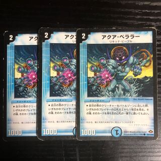 アクアベララー　3枚