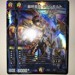 最終龍覇 グレンモルト BD14 7/25